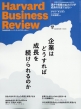 n[o[hErWlXEr[(Harvard Business Review)ҏW