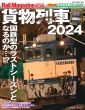 Rail Magazine (CE}KW)Vol.456 ݕ2024 lRbN