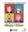 Playlist For Legends Vol.3: Ringo Starr, An invitation from the Ringo, the heartbeat woven with beloved songs