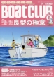 Boat Club ({[gNu)2024N 6