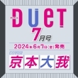 Duet (fGbg)2024N 7