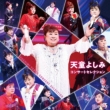 Tendo Yoshimi Concert Selection