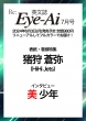 Re: Eye-ai 2024N 7