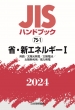 JisnhubN 75-1 ȁEVGlM[I p / zd / zdr / zMp / ͔d 2024