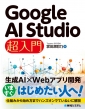 Google Ai Studio 