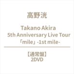 Takano Akira 5th Anniversary Live Tour[mile]-1st Mile-