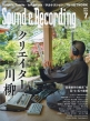 Sound & Recording Magazine (TEh Ah R[fBO }KW)2024N 7