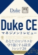 Duke Cooperate Education