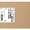 Live in Japan 1969 SACD collection : Karl Richter (3SACD)(Single Layer)