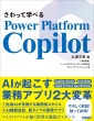 Ċwׂpower Platform Copilot