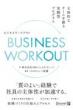 Business Workout ̓Iȃ`[nH^vO