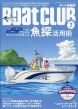 Boat Club ({[gNu)2024N 7