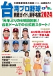��p�v���싅 Cpbl �ϐ�K�C�h & �I�薼�� 2024