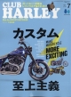 Club Harley (Nu n[[)2024N 7