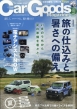 Car Goods Magazine (J[ObY}KW)2024N 8