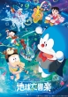 Eiga Doraemon Nobita No Chikyuu Symphony Deluxe Ban