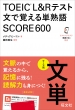 TOEIC L & ReXg ŊoPn SCORE600