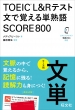 TOEIC L & ReXg ŊoPn SCORE800