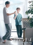 Kare No Iru Seikatsu Dvd Box