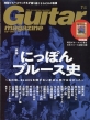 Guitar Magazine (M^[E}KW)2024N 7