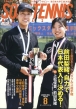 Soft Tennis Magazine (\tgejX}KW)2024N 8