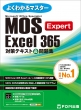 Mos Excel 365 Expert ΍eLXg & W 悭킩}X^[