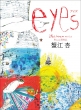Eyes -25th Being An Artist-