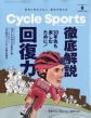 CYCLE SPORTS (TCNX|[c)2024N 8