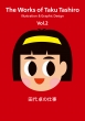 �c���̎d�� Vol.2