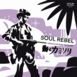 Soul Rebel / Stepping Razor