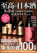 SAKE COMPETITIONsψ