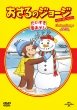 Curious George:Loving The Snow