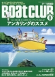 Boat Club ({[gNu)2024N 8