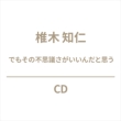 Demo Sono Fushigisa Ga Iinda To Omou
