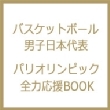 Tv�K�C�hweb���ʕҏW �o�X�P�b�g�{�[���j�q���{��\ �p���I�����s�b�N�S�͉���book Tokyo News Mook