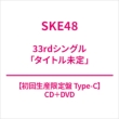 ^Cg y񐶎Y Type-Cz(+DVD)