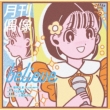 believe feat.䂦 (bw)