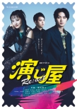 Renzoku Drama W-30 Enji Ya Re:Act Dvd-Box