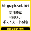 sHMVTF䏃t(N46)|XgJ[htblt graph.vol.104y\Fgė(N46)z