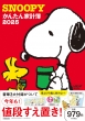 Snoopy���񂽂�ƌv�� 2025 ���^�X�N���u���b�N