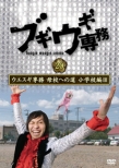 uMEMꖱDVD vol.20 EGXMꖱ Zւ̓ wZIII