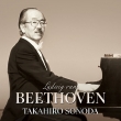 Takahiro Sonoda : Beethoven Box Complete Piano Sonatas, Piano Concertos, etc 1993-2000(15CD)