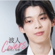 namito covers