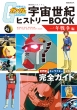 �@����m�K���_�� �F�����I�q�X�g���[book ��N�푈�� �o�t�Ѓ��b�N
