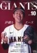 WCAc(GIANTS) (Magazine)