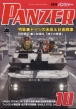 PANZERҏW