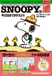 Snoopy 4 Sunday Special Peanuts Series ͂łт