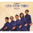 Utagoe Kissa Album-3 Dai Chorus Group Wo Utau-