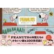 Peanuts 100�����^�[�u�b�N