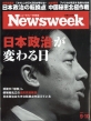 Newsweek{ŕҏW